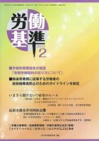 労働基準 2月号 (発売日2012年02月05日) 表紙