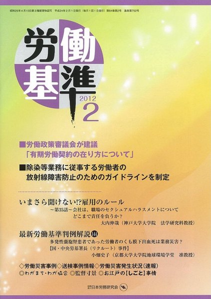 労働基準 2月号 (発売日2012年02月05日) 表紙