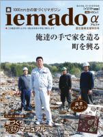 イエマド 震災復興特別号 (発売日2011年07月12日) 表紙