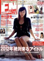 ENTAME (エンタメ) 1月号 (発売日2011年11月30日) 表紙