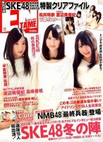 ENTAME (エンタメ) 3月号 (発売日2012年01月30日) 表紙