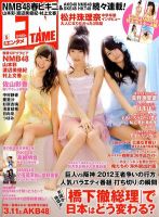 ENTAME (エンタメ) 5月号 (発売日2012年03月30日) 表紙