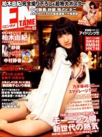 ENTAME (エンタメ) 6月号 (発売日2012年04月28日) 表紙