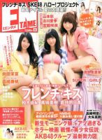 ENTAME (エンタメ) 表紙