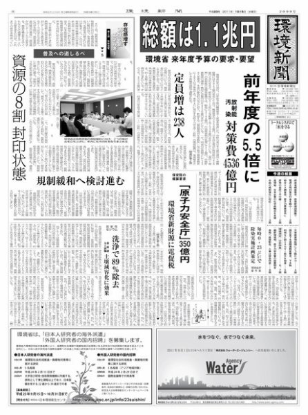 環境新聞 2099 (発売日2011年10月05日) 表紙