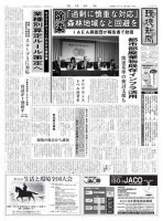 環境新聞 2101 表紙