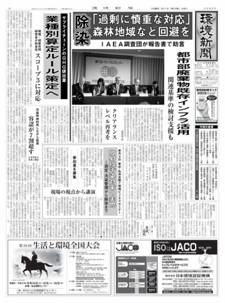 環境新聞 2101 (発売日2011年10月19日) 表紙
