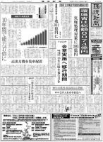 環境新聞 2102 表紙