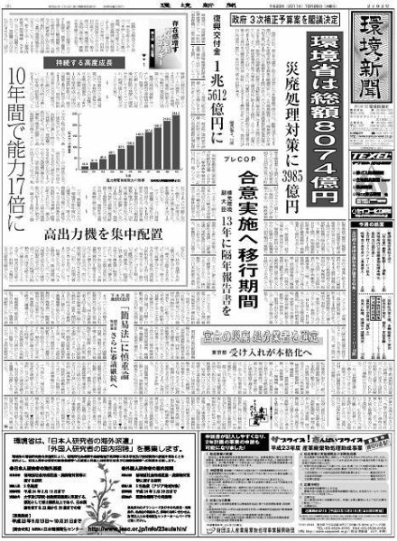 環境新聞 2102 (発売日2011年10月26日) 表紙
