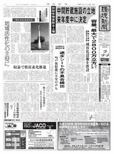 環境新聞 2103 (発売日2011年11月02日) 表紙