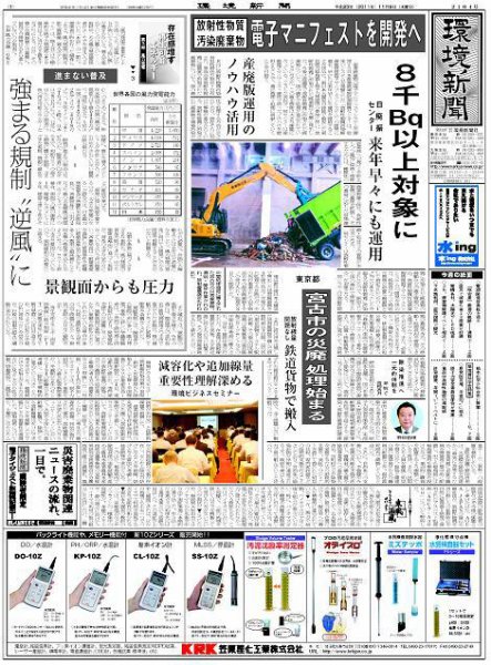 環境新聞 2104 (発売日2011年11月09日) 表紙