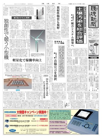 環境新聞 2105 (発売日2011年11月16日) | 雑誌/電子書籍/定期購読の
