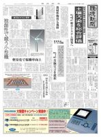 環境新聞 2105 表紙