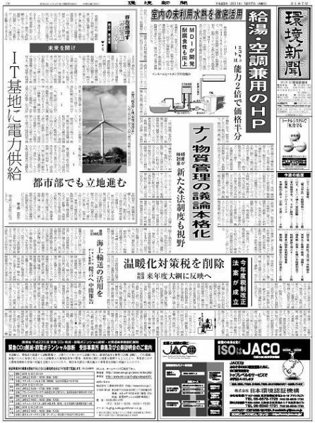 環境新聞 2107 (発売日2011年12月07日) 表紙