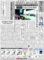 環境新聞 2108 表紙