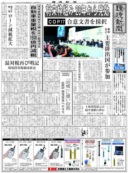 環境新聞 2108 (発売日2011年12月14日) 表紙
