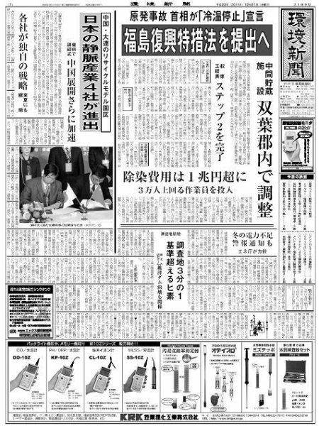 環境新聞 2109 (発売日2011年12月21日) 表紙