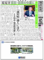 環境新聞 2110 表紙