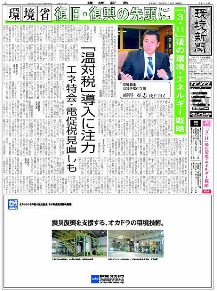環境新聞 2110 (発売日2012年01月05日) 表紙