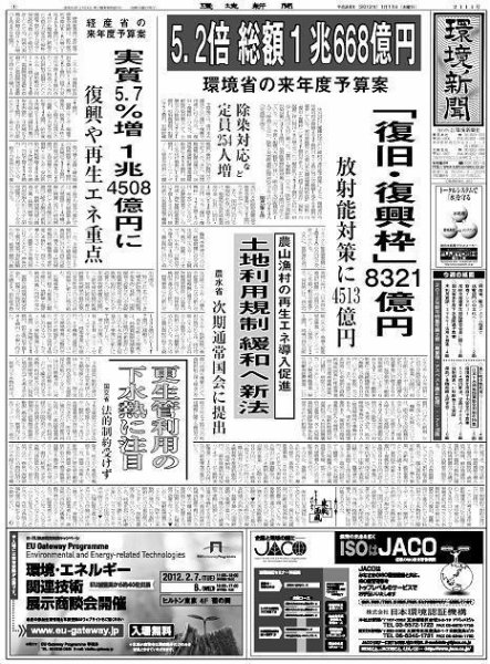 環境新聞 2111 (発売日2012年01月12日) 表紙