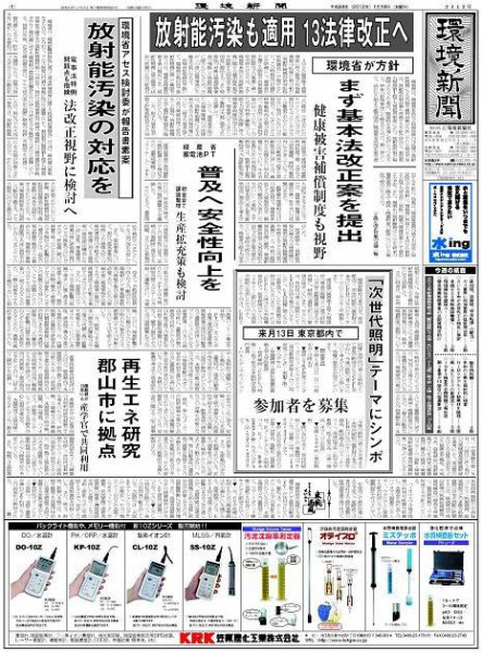環境新聞 2112 (発売日2012年01月18日) 表紙