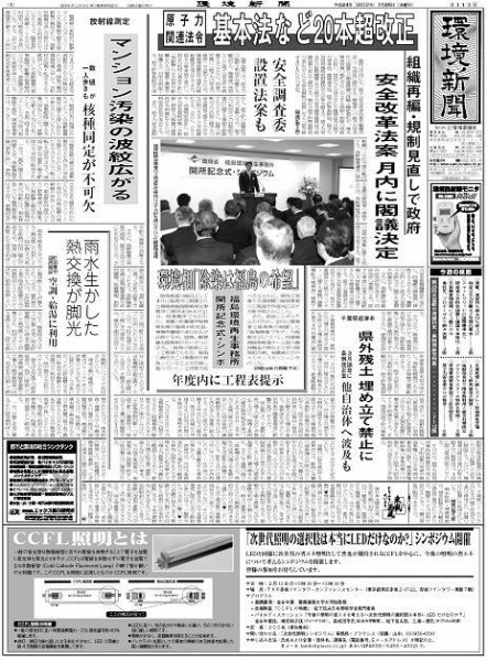 環境新聞 2113 (発売日2012年01月25日) 表紙