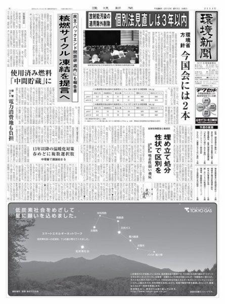 環境新聞 2114 (発売日2012年02月01日) 表紙