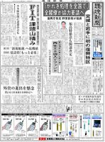 環境新聞 2116 (発売日2012年02月15日) 表紙