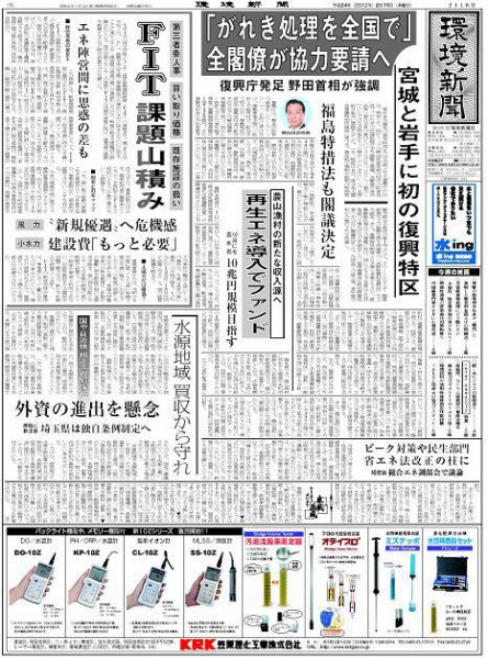 環境新聞 2116 (発売日2012年02月15日) 表紙