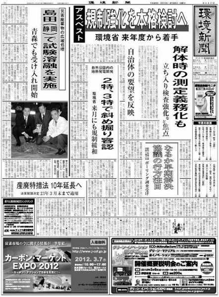 環境新聞 2117 (発売日2012年02月22日) 表紙