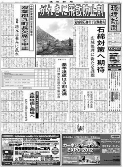 雑誌/定期購読の予約はFujisan 雑誌内検索：【崎田】 が環境新聞の2012 ...