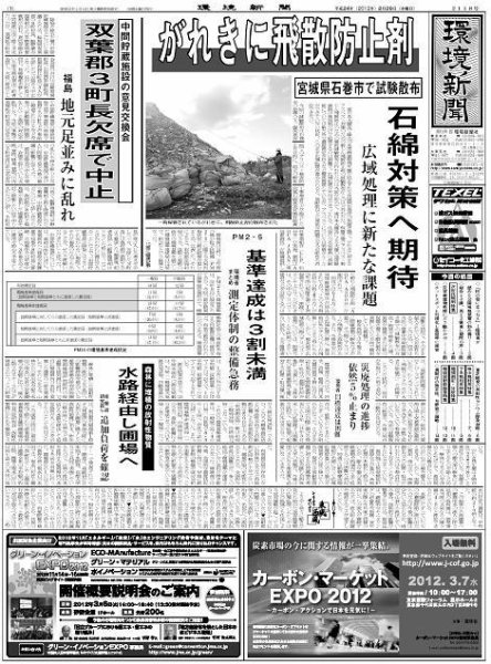 環境新聞 2118 (発売日2012年02月29日) 表紙