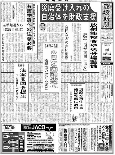 環境新聞 2119 (発売日2012年03月07日) 表紙