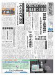 環境新聞 2120 表紙