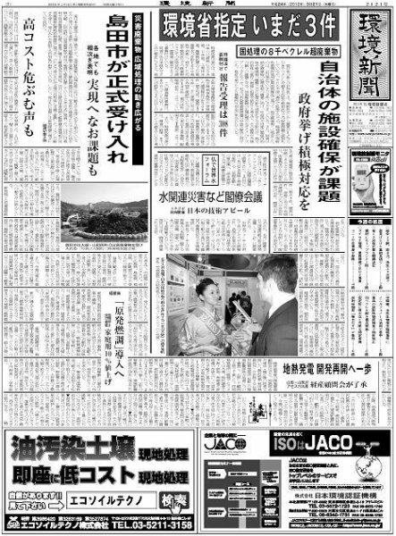 環境新聞 2121 (発売日2012年03月21日) 表紙