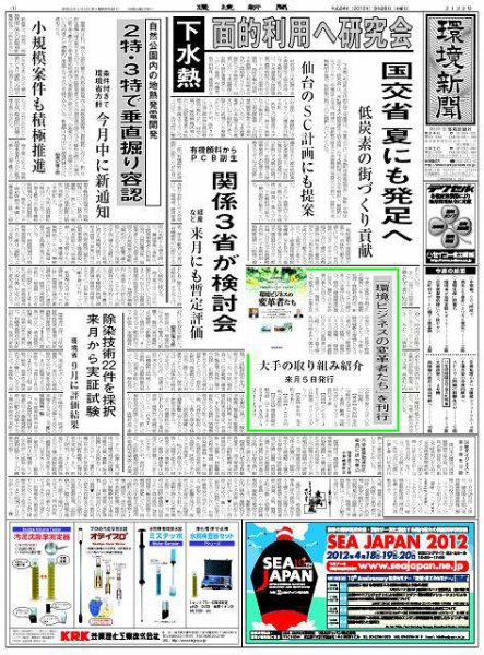環境新聞 2122 (発売日2012年03月29日) 表紙