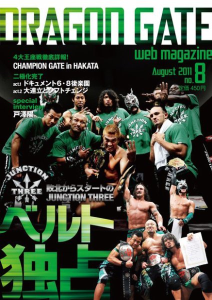 DRAGON GATE web MAGAZINE 2011年07月14日発売号 表紙
