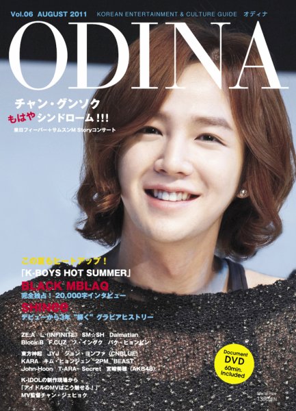 ODINA（オディナ） Vol.6 (発売日2011年07月31日) 表紙