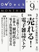 OnDeck monthly（オンデッキマンスリー） 9月号 (発売日2011年09月01日) 表紙