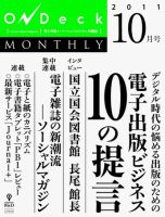 OnDeck monthly（オンデッキマンスリー） 10月号 (発売日2011年10月01日) 表紙