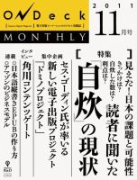 OnDeck monthly（オンデッキマンスリー） 2011年11月号 (発売日2011年11月01日) 表紙