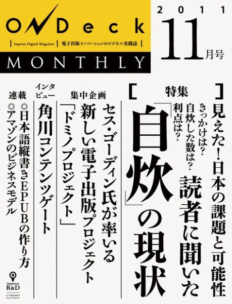 OnDeck monthly（オンデッキマンスリー） 2011年11月号 (発売日2011年11月01日) 表紙