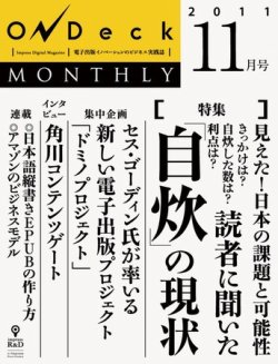 雑誌 定期購読の予約はfujisan 雑誌内検索 独 書き順 がondeck Monthly オンデッキマンスリー の11年11月01日発売号で見つかりました