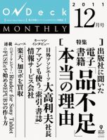 OnDeck monthly（オンデッキマンスリー） 2011年12月号 (発売日2011年12月01日) 表紙