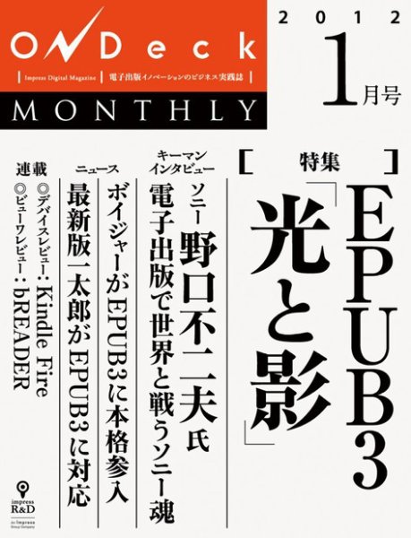OnDeck monthly（オンデッキマンスリー） 2012年1月号 (発売日2012年01月05日) 表紙