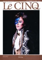 Le Cinq（ル・サンク） 8月号 表紙
