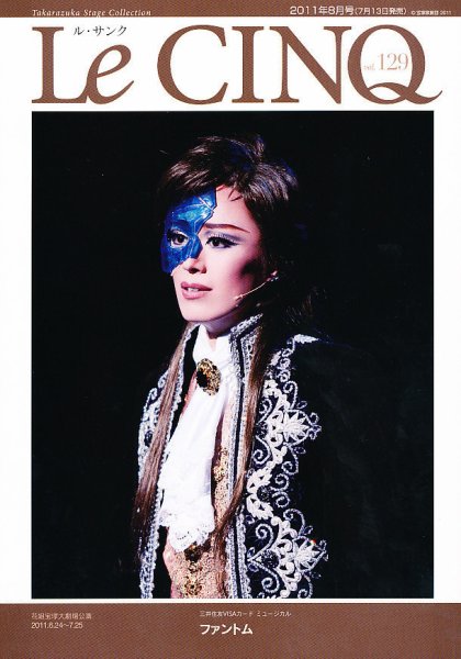 Le Cinq（ル・サンク） 8月号 (発売日2011年07月13日) 表紙