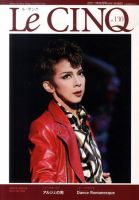 Le Cinq（ル・サンク） 9月号 表紙