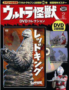 ウルトラ怪獣DVDコレクション 2巻（レッドキング） (発売日2011年07月
