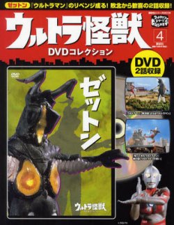 ウルトラ怪獣DVDコレクション 4巻（ゼットン） (発売日2011年08月25日 